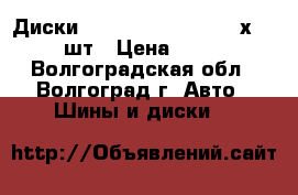 Диски r15 Nitro N2O Y450 5х114,3 4шт › Цена ­ 4 000 - Волгоградская обл., Волгоград г. Авто » Шины и диски   